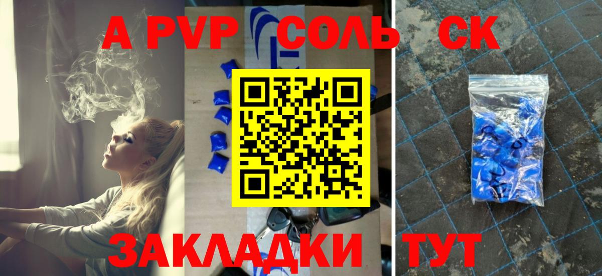 A-PVP Соль Казань