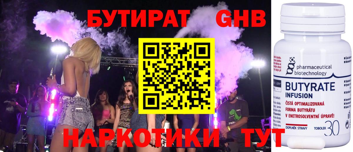 БУТИРАТ GHB Казань