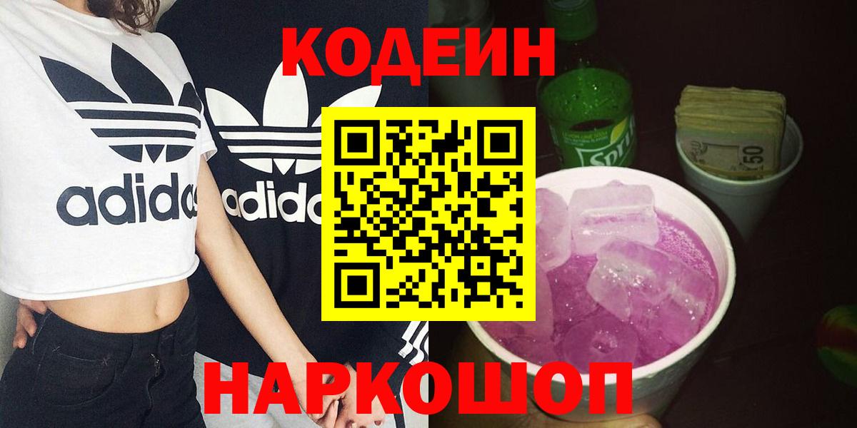 Codein напиток Lean (лин) Казань